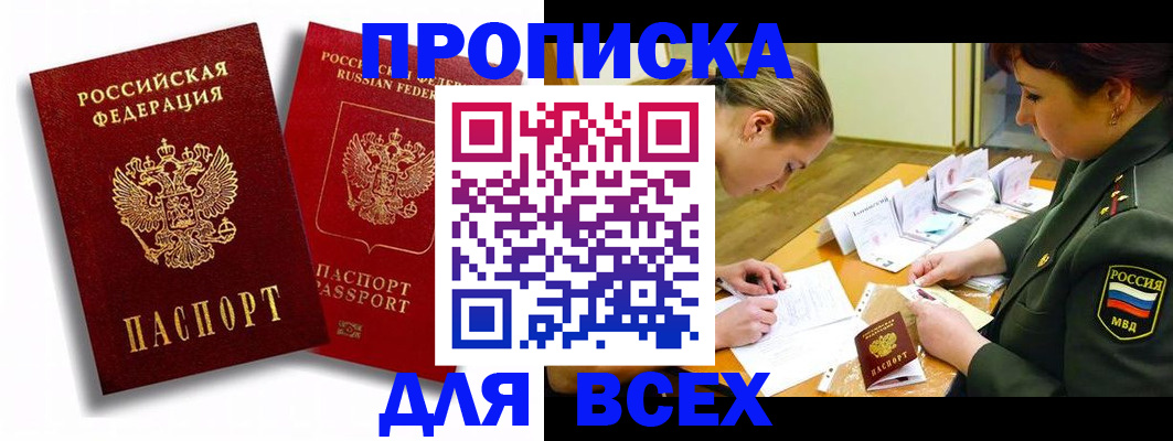 временная регистрация надежно в Приморско-Ахтарске