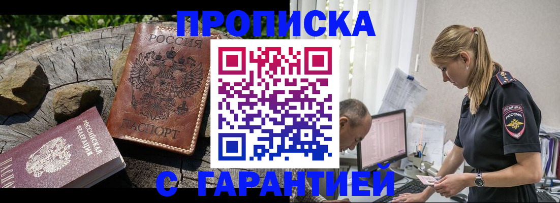 прописка регистрация в Приморско-Ахтарске