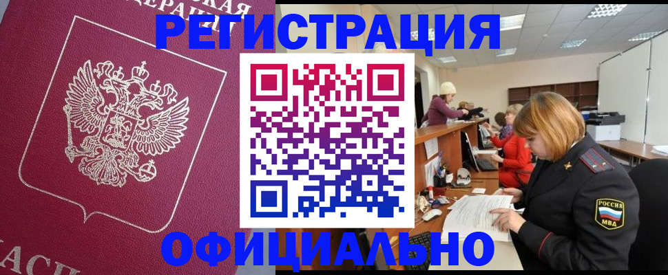 временная прописка в Приморско-Ахтарске